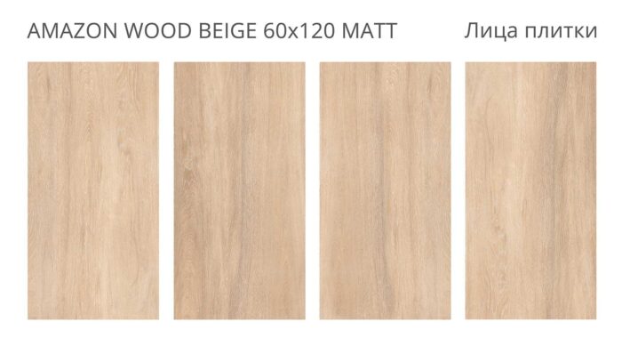 Керамогранит Foresta AMAZON WOOD BEIGE 60x120 MATT — изображение 2