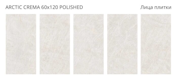 Керамогранит Palacio ARCTIC CREMA 60x120 — изображение 2