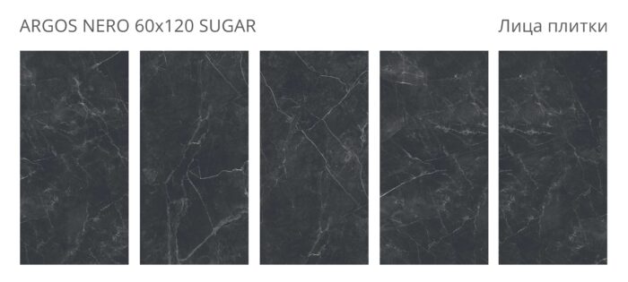 Керамогранит SUGAR Silk 60х120 ARGOS NERO — изображение 2
