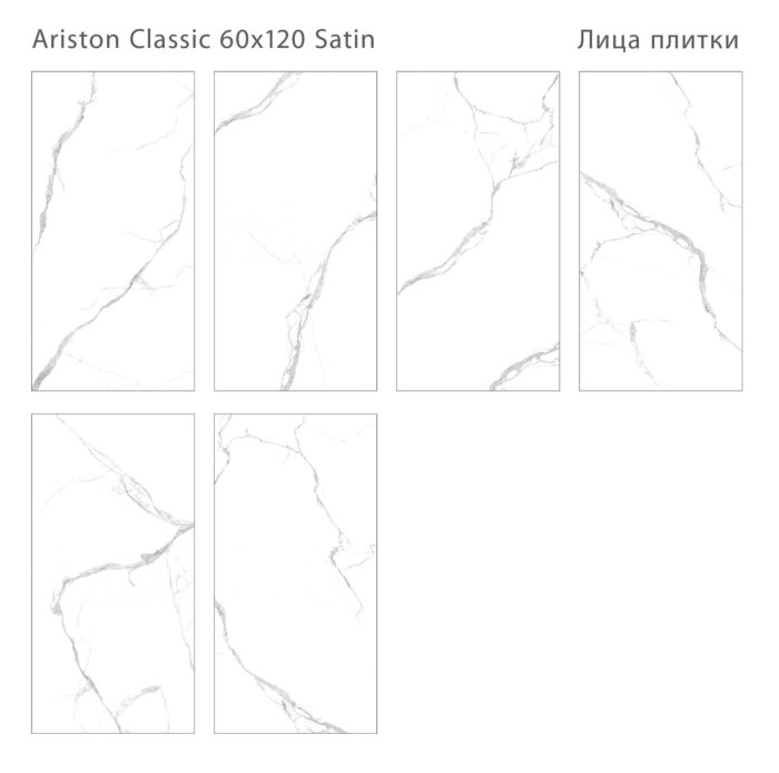 Керамогранит LunaRossa ARISTON CLASSIC 60x120 SATIN — изображение 2
