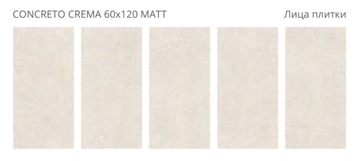 Керамогранит матовый Concreto CONCRETO CREMA 60x120 — изображение 2