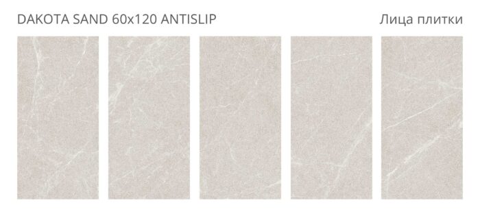 Керамогранит Antislip 60x120 DAKOTA SAND — изображение 2