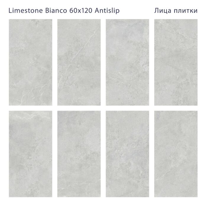 Керамогранит Antislip 60x120 LIMESTONE BIANCO — изображение 3