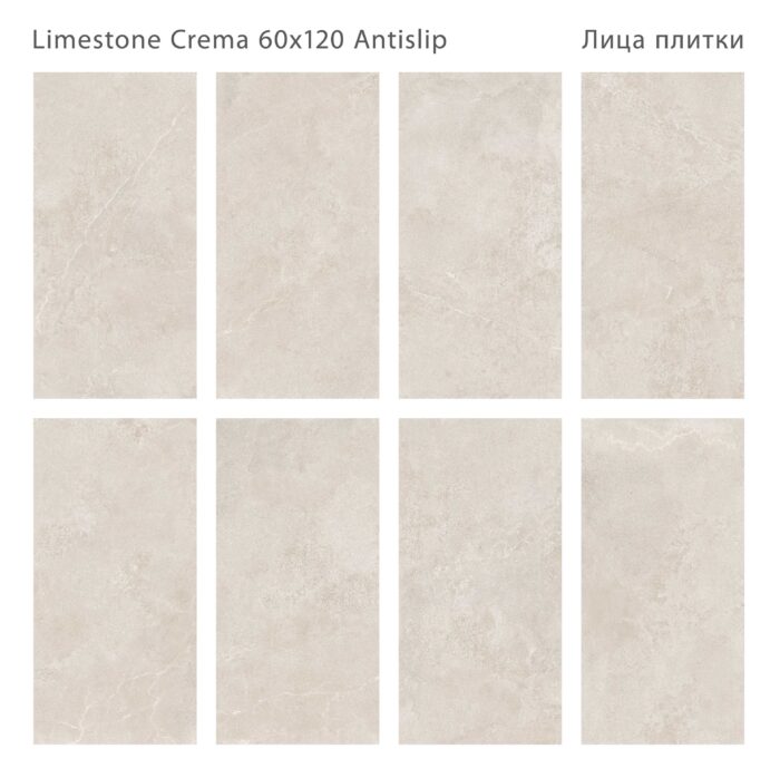 Керамогранит Antislip 60x120 LIMESTONE CREMA — изображение 3