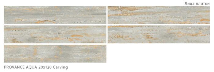 Керамогранит Provance PROVANCE AQUA 20x120 Carving — изображение 2