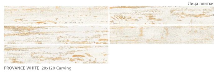 Керамогранит Provance PROVANCE WHITE 20x120 Carving — изображение 2