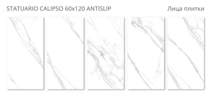 Керамогранит Antislip 60x120 STATUARIO CALIPSO 60x120 ANTISLIP — изображение 2