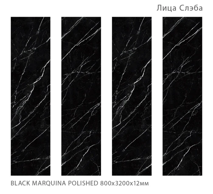 Керамический слэб   Polished BLACK MARQUINA POLISHED 800х3200х12мм — изображение 2