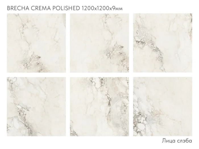 Керамический слэб  Polished BRECHA CREMA POLISHED 1200х1200х9мм — изображение 2