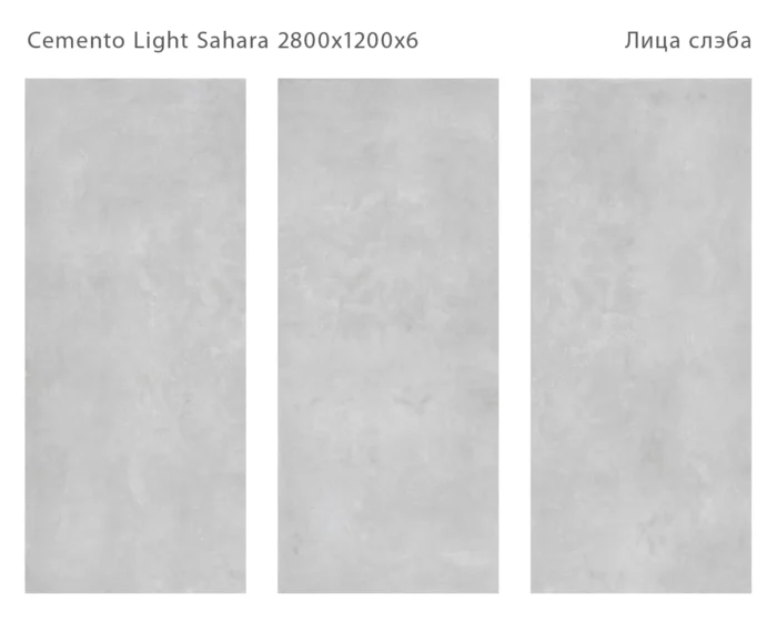 Керамический слэб Matt  CEMENTO LIGHT SAHARA 2800х1200х6мм — изображение 2