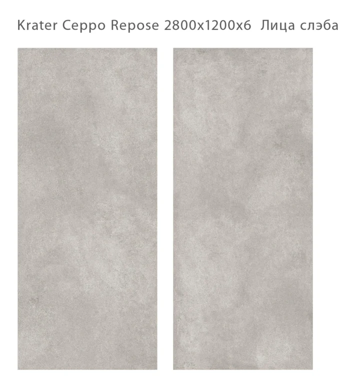 Керамический слэб Matt  KRATER CEPPO REPOSE 2800х1200х6мм — изображение 2