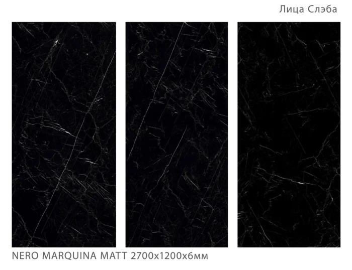 Керамический слэб Matt  NERO MARQUINA MATT 2700х1200х6мм — изображение 2