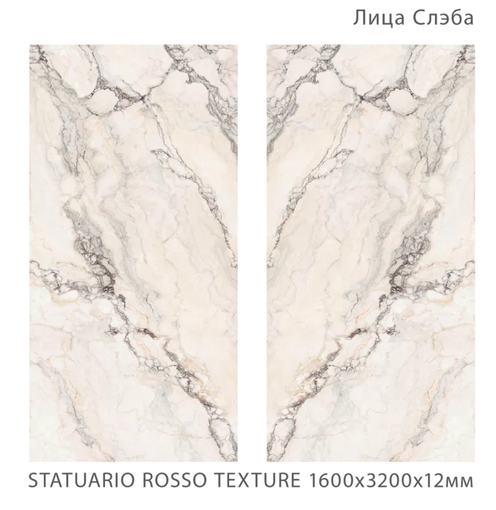 Керамический слэб   Matt STATUARIO ROSSO TEXTURE 1600х3200х12мм — изображение 2