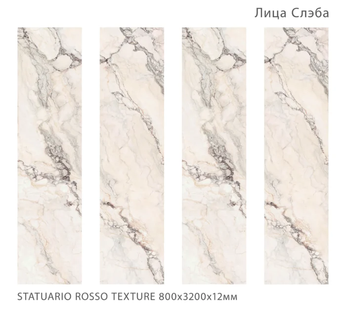 Керамический слэб   Matt STATUARIO ROSSO TEXTURE 800х3200х12мм — изображение 2