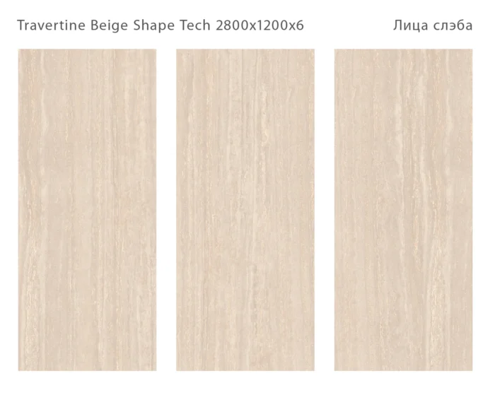 Керамический слэб Matt  TRAVERTINE BEIGE SHAPE TECH 2800х1200х6мм — изображение 2