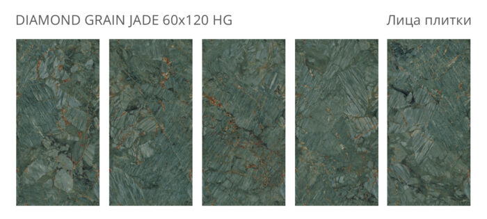 Керамогранит Staro DIAMOND GRAIN JADE 60x120 см HIGH GLOSS — изображение 2