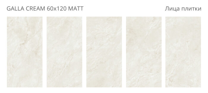 Керамогранит Staro Bogema GALLA CREAM 60x120 см MATT — изображение 2