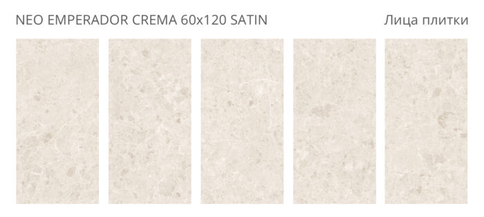 Керамогранит Staro LunaRossa NEO EMPERADOR CREMA 60x120 см SATIN — изображение 2