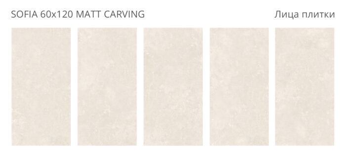 Керамогранит Staro Dolomites SOFIA 60x120 см MATT CARVING — изображение 2